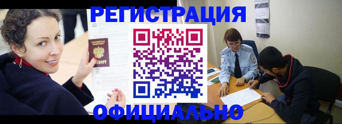 прописка законно в Красном Сулине